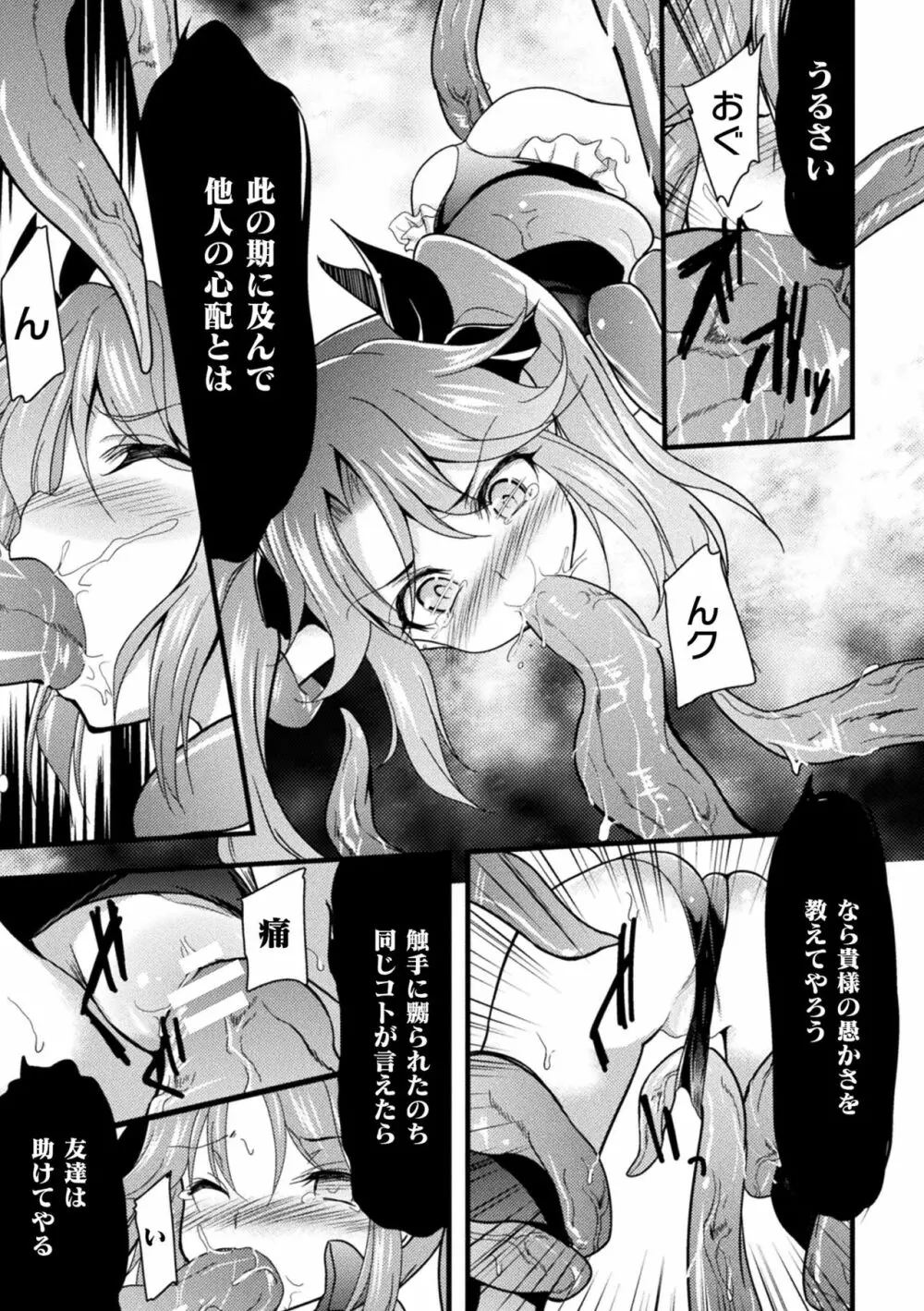 おかされる少女領域 Page.151