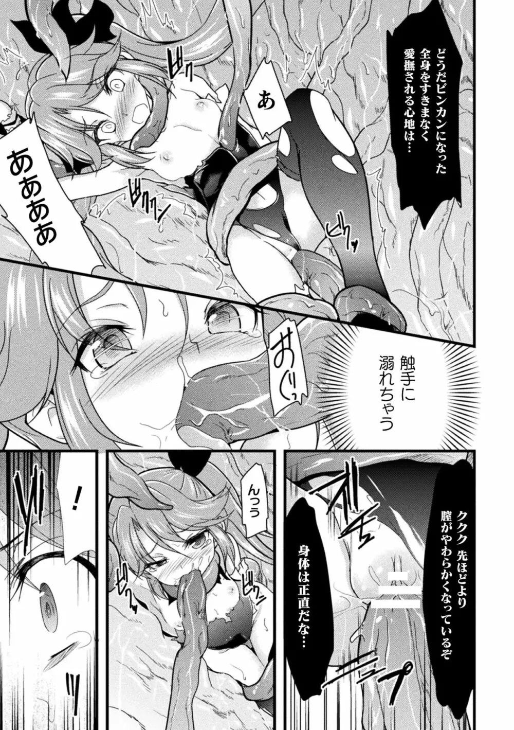 おかされる少女領域 Page.153