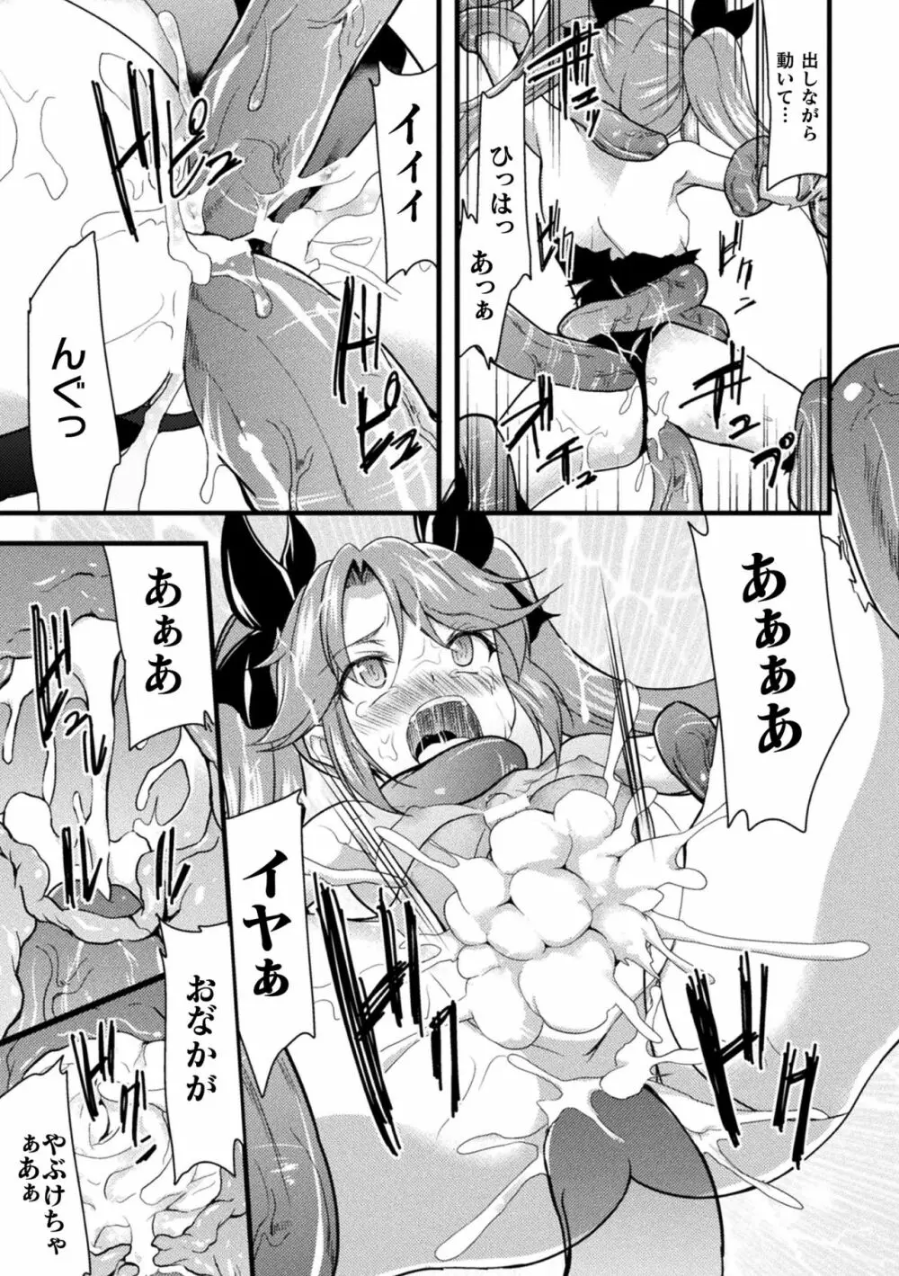 おかされる少女領域 Page.155