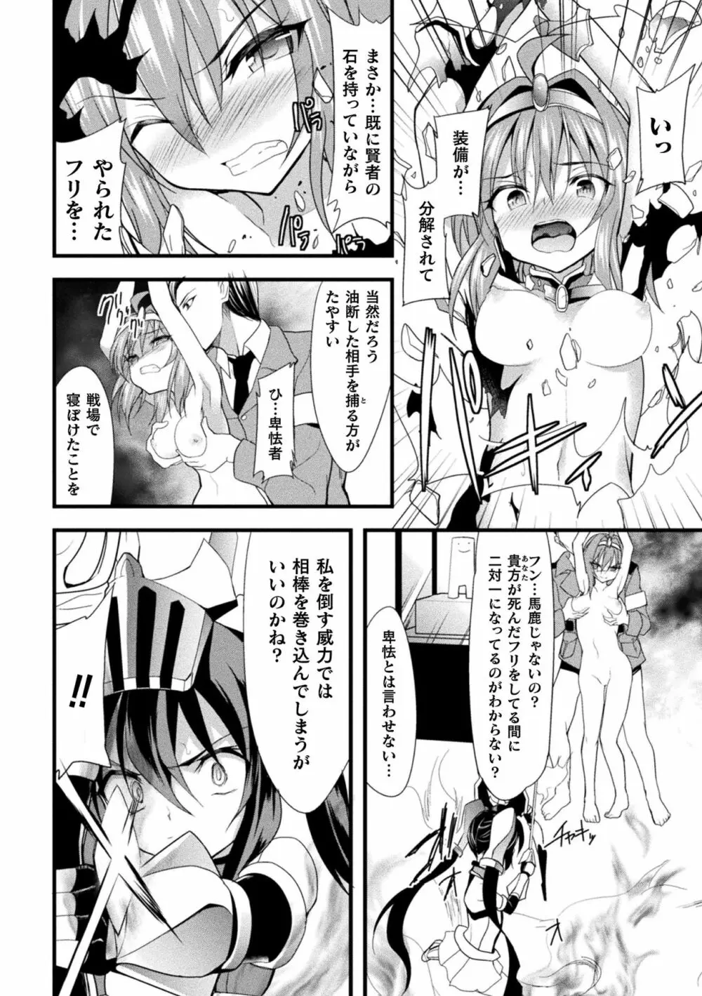 おかされる少女領域 Page.30