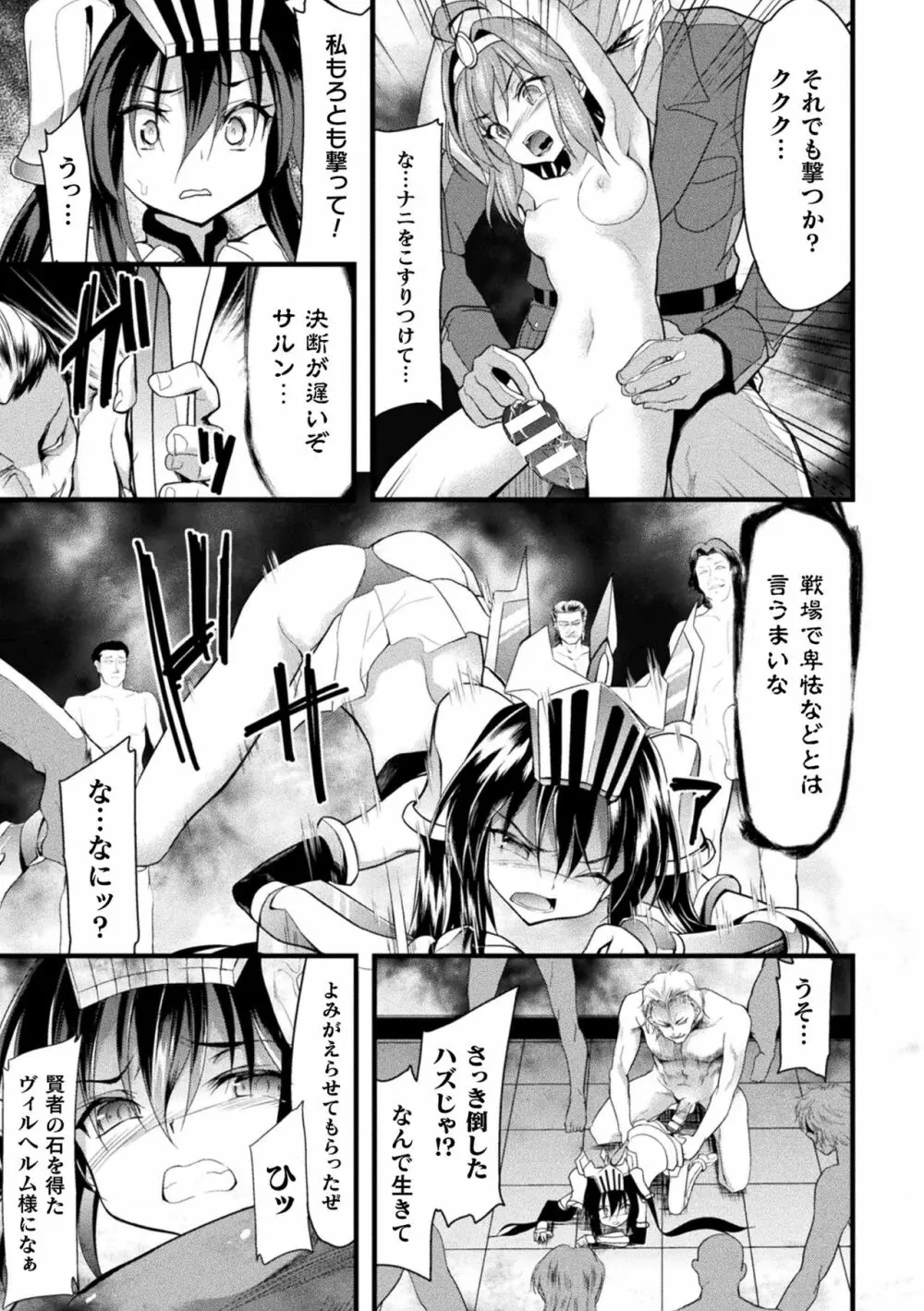 おかされる少女領域 Page.31