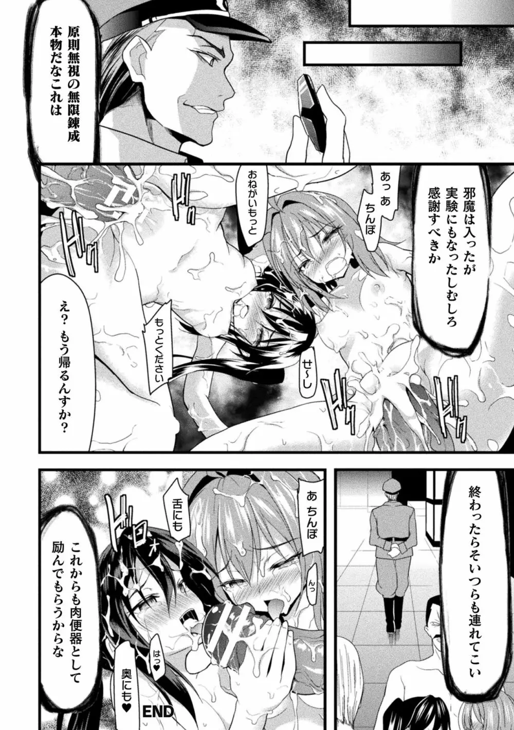 おかされる少女領域 Page.44