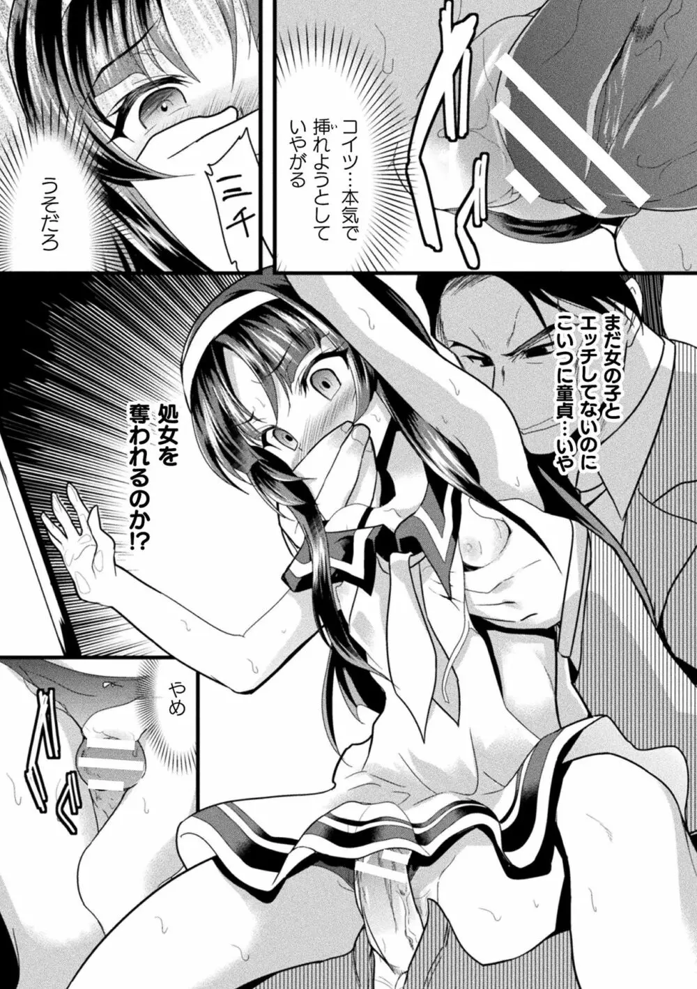 おかされる少女領域 Page.57