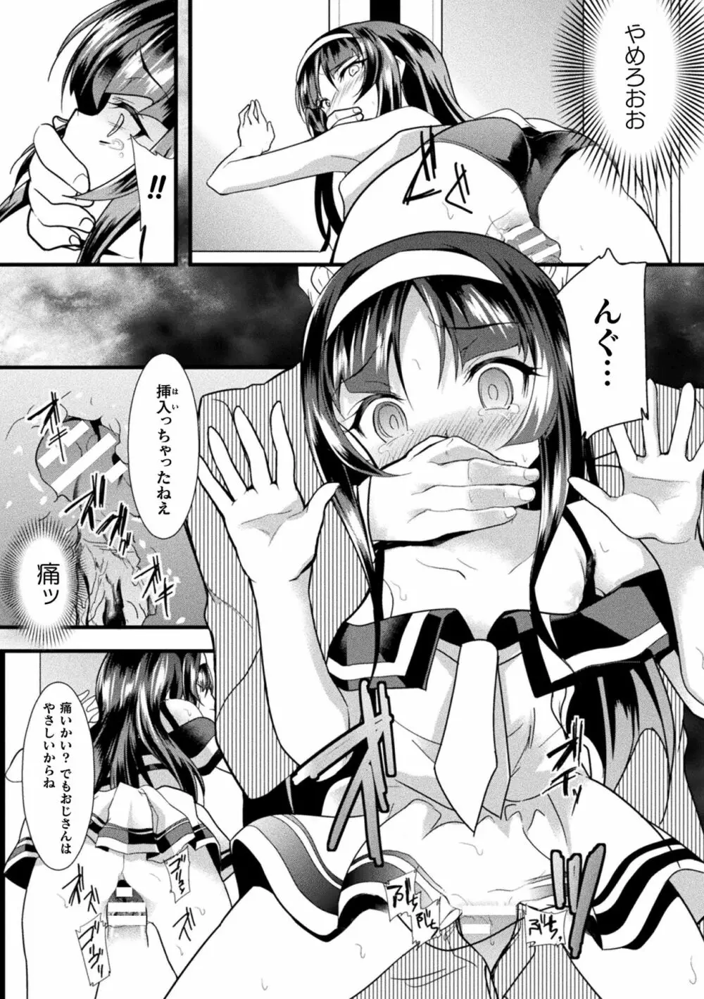 おかされる少女領域 Page.58