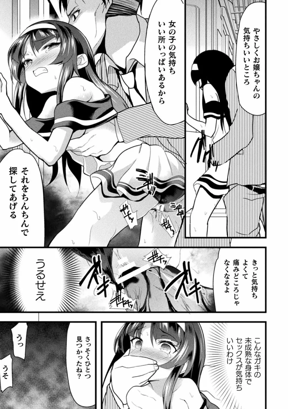 おかされる少女領域 Page.59