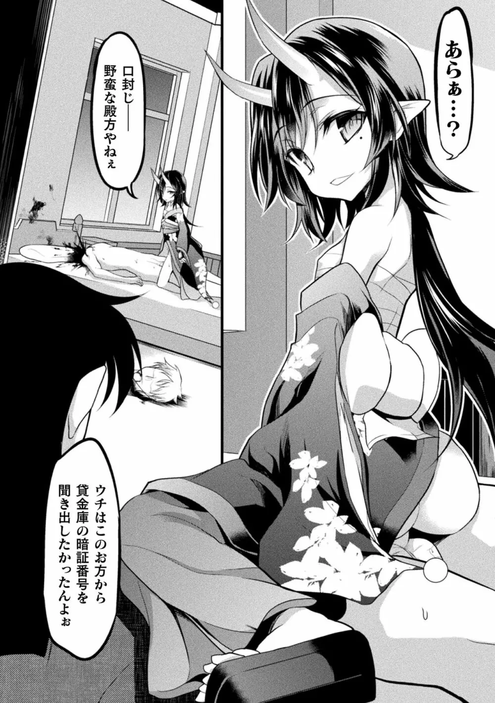 おかされる少女領域 Page.66