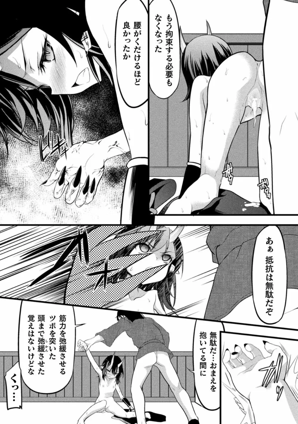 おかされる少女領域 Page.79