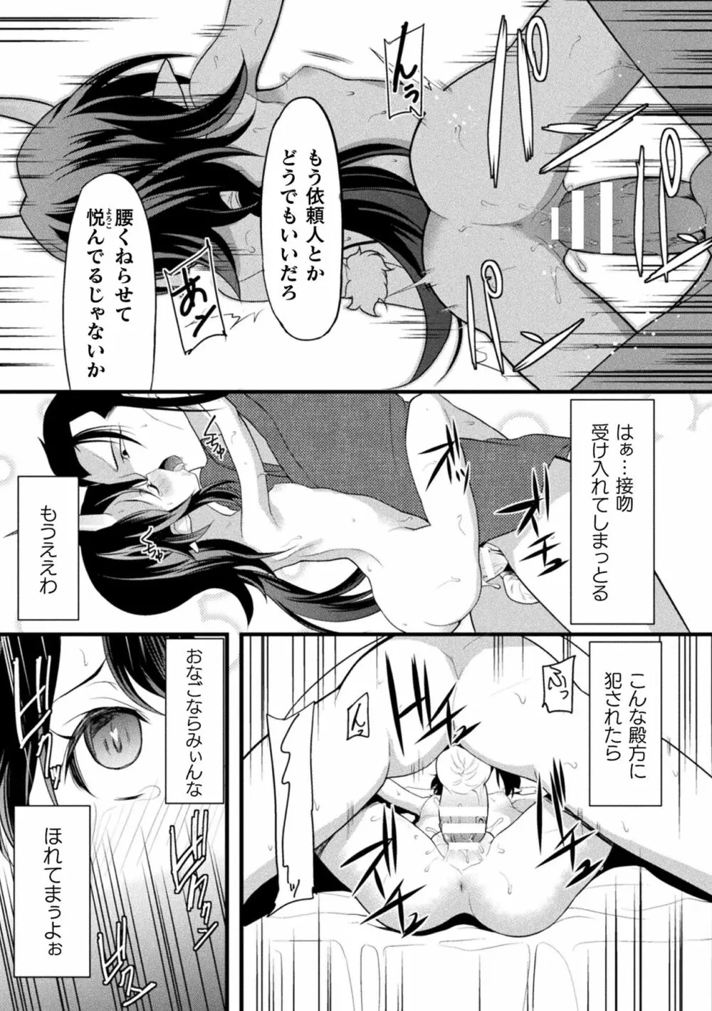 おかされる少女領域 Page.83