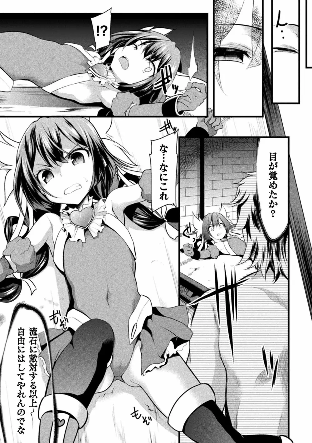 おかされる少女領域 Page.9