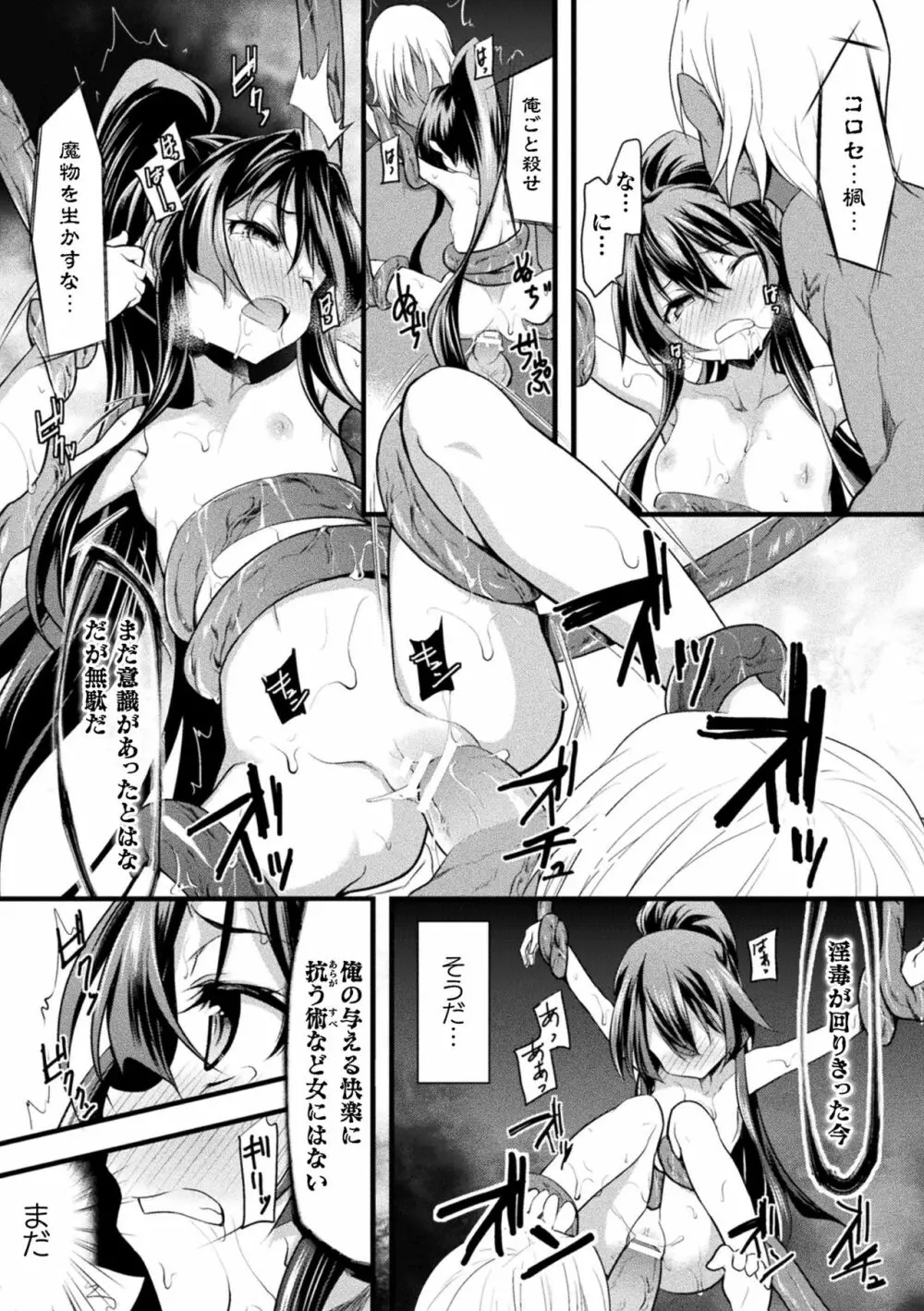 おかされる少女領域 Page.97