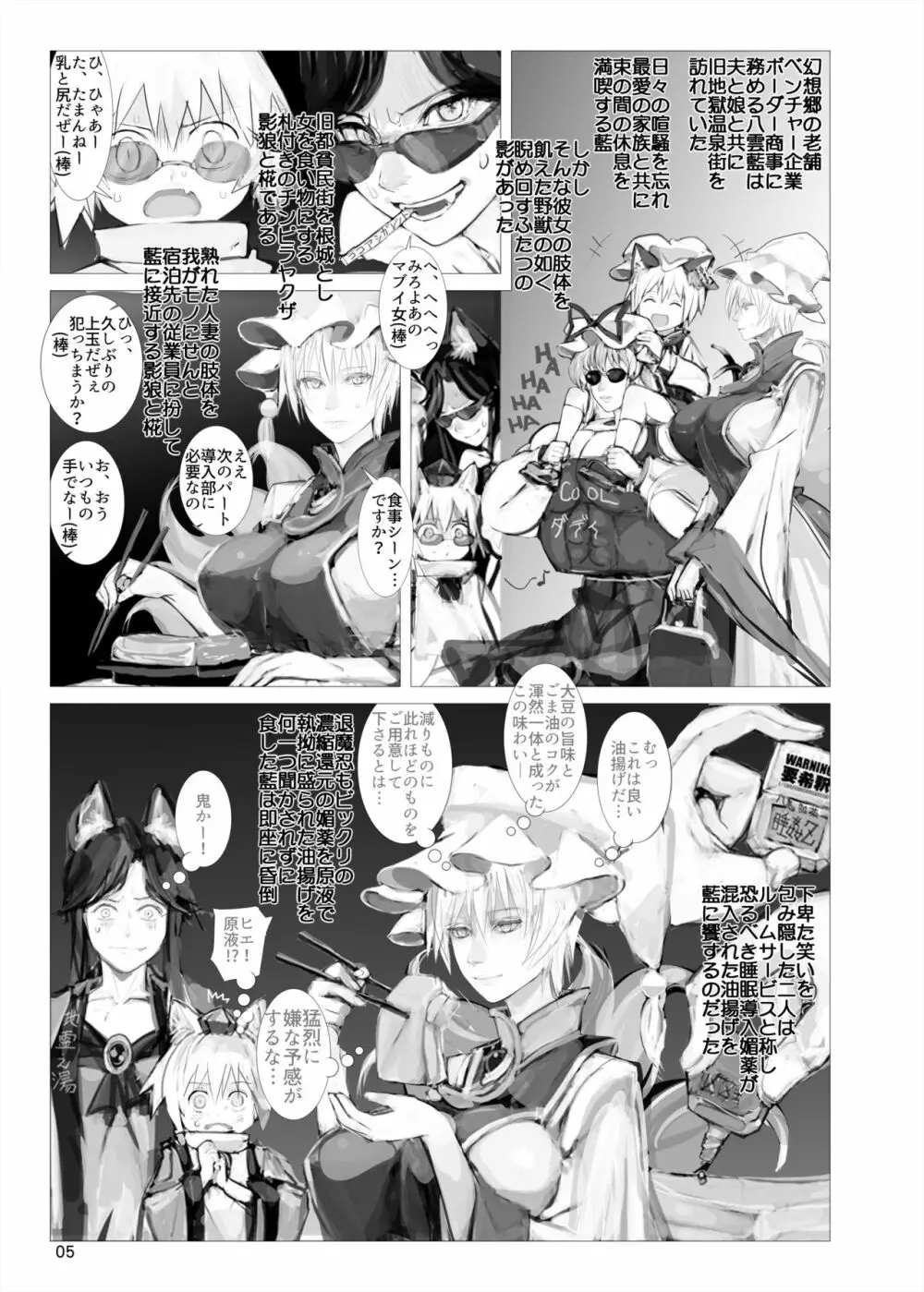 式妻藍様R Page.4