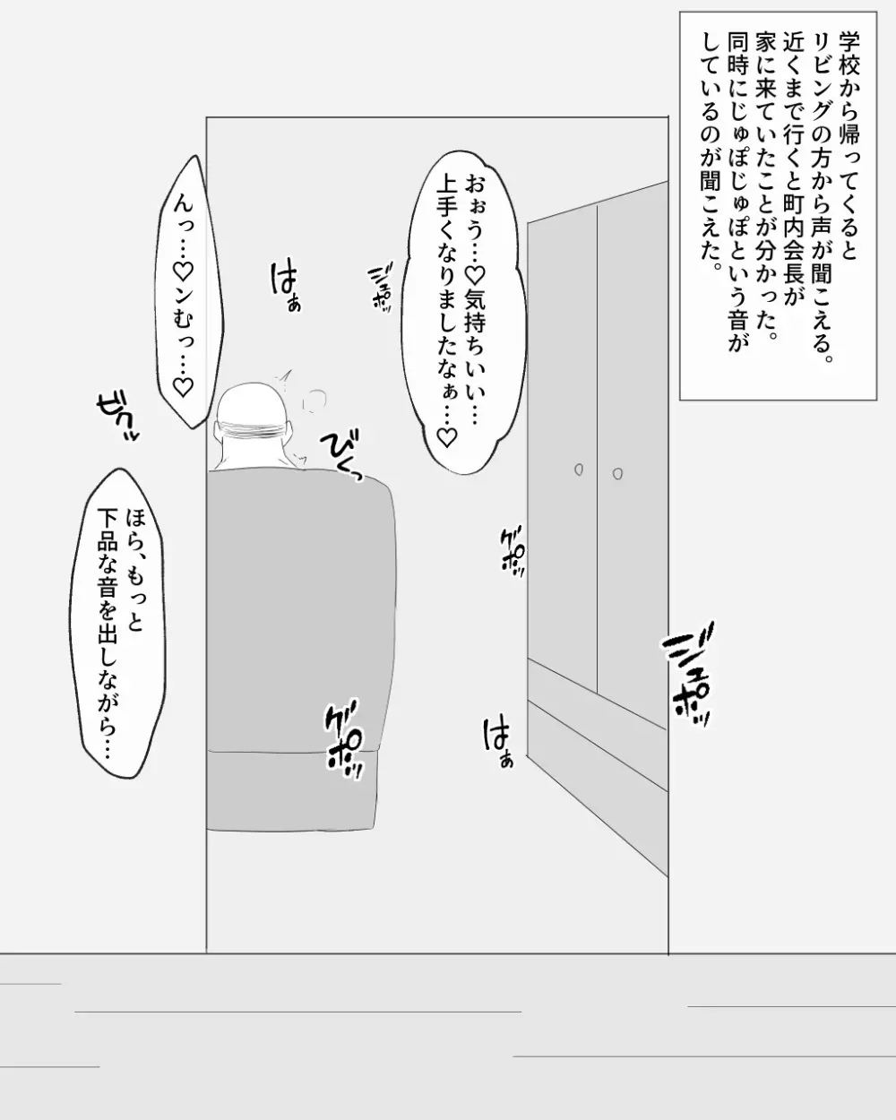 貸し出し母～町内の男たちのオンナになった母～ Page.18