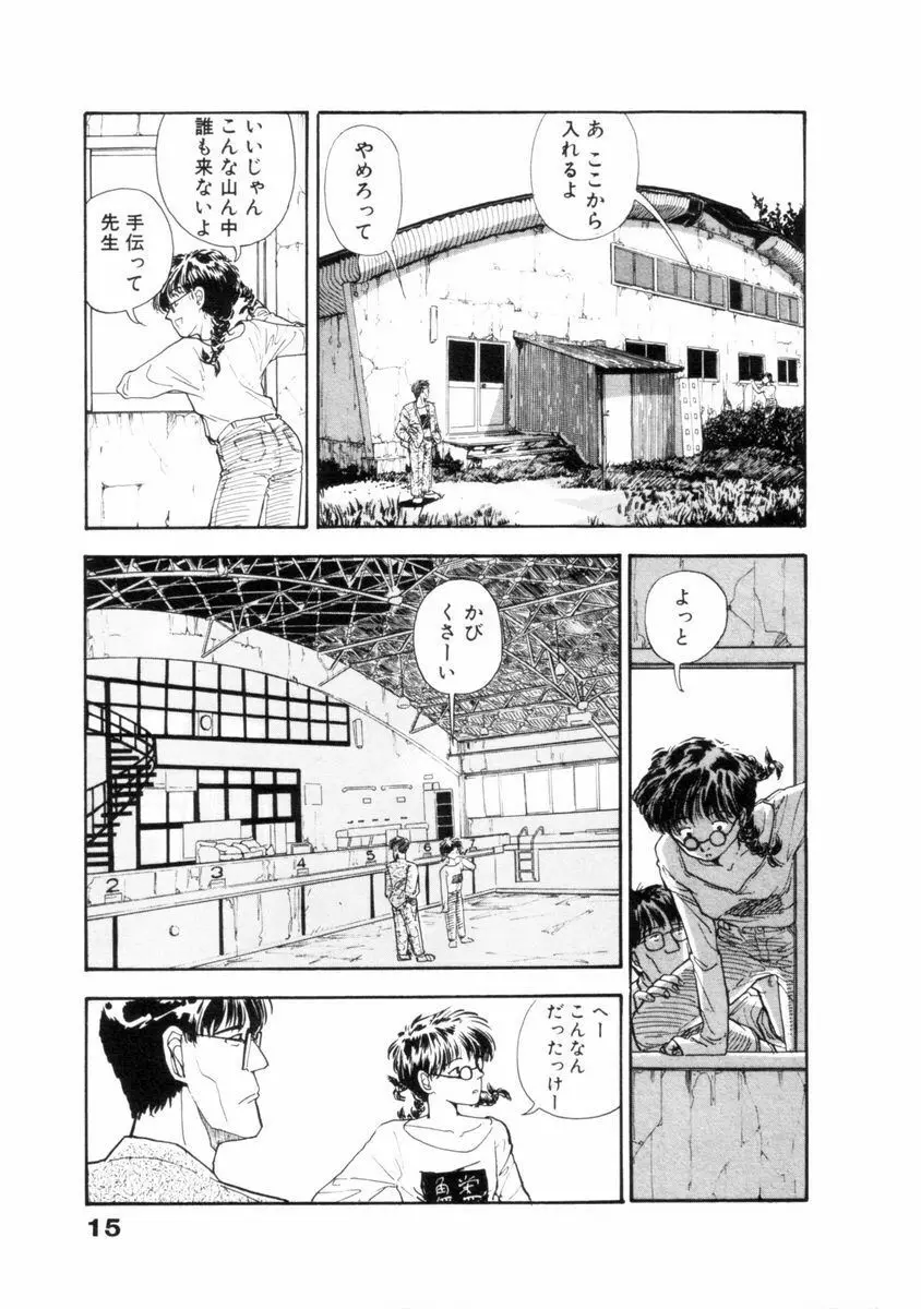 フレイクス Page.16