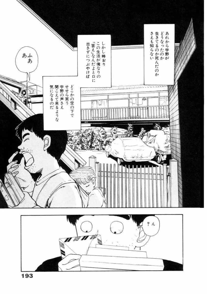 フレイクス Page.194