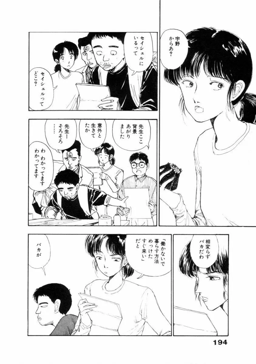 フレイクス Page.195