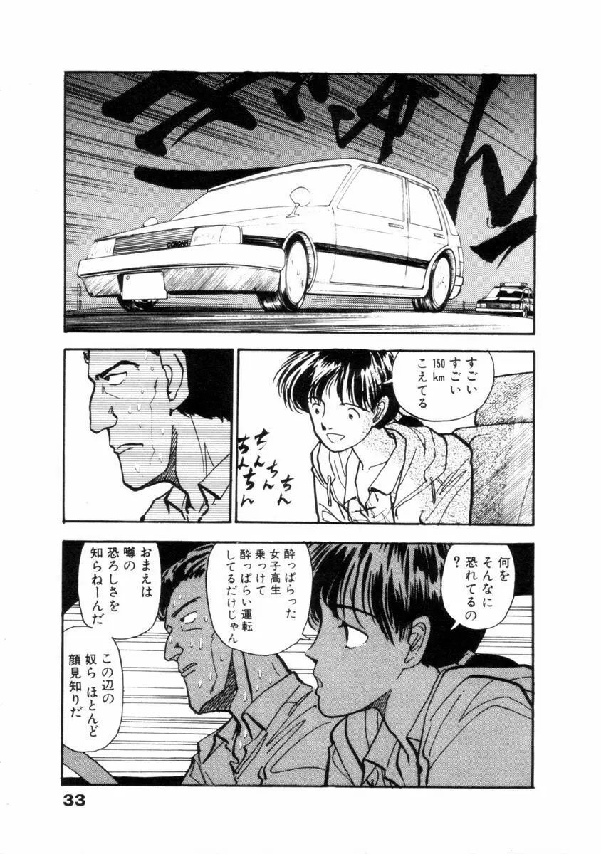 フレイクス Page.34