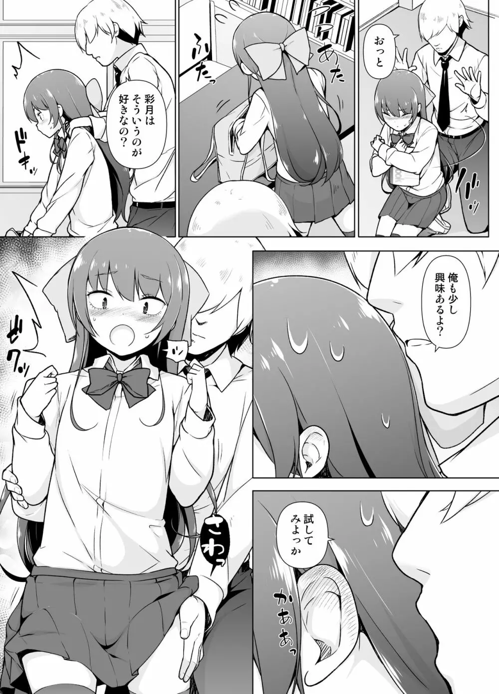 寡黙で無口な女装っ子 Page.12