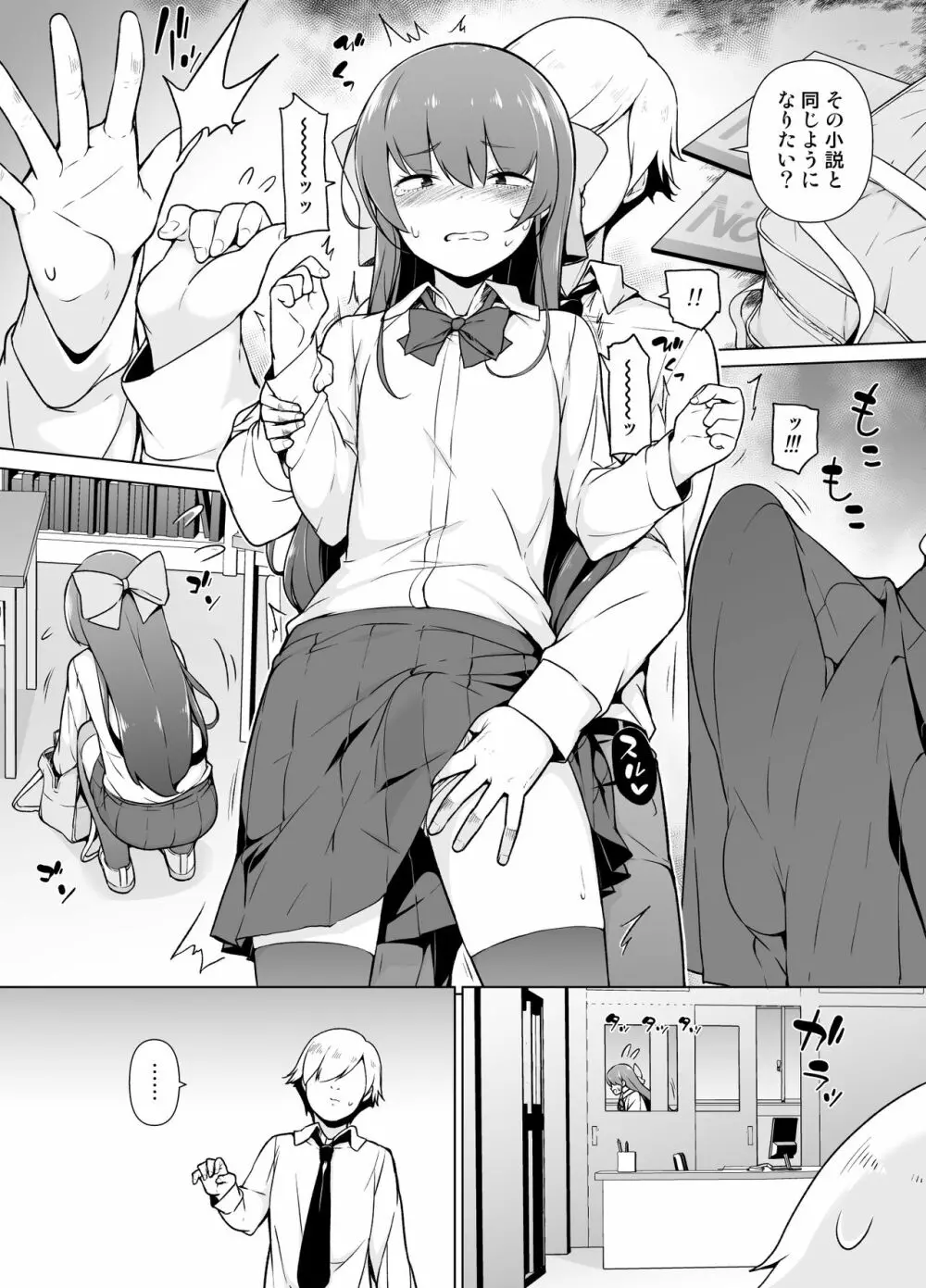 寡黙で無口な女装っ子 Page.14