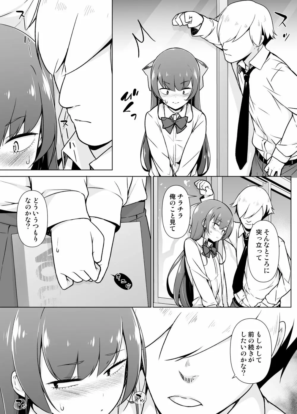 寡黙で無口な女装っ子 Page.18