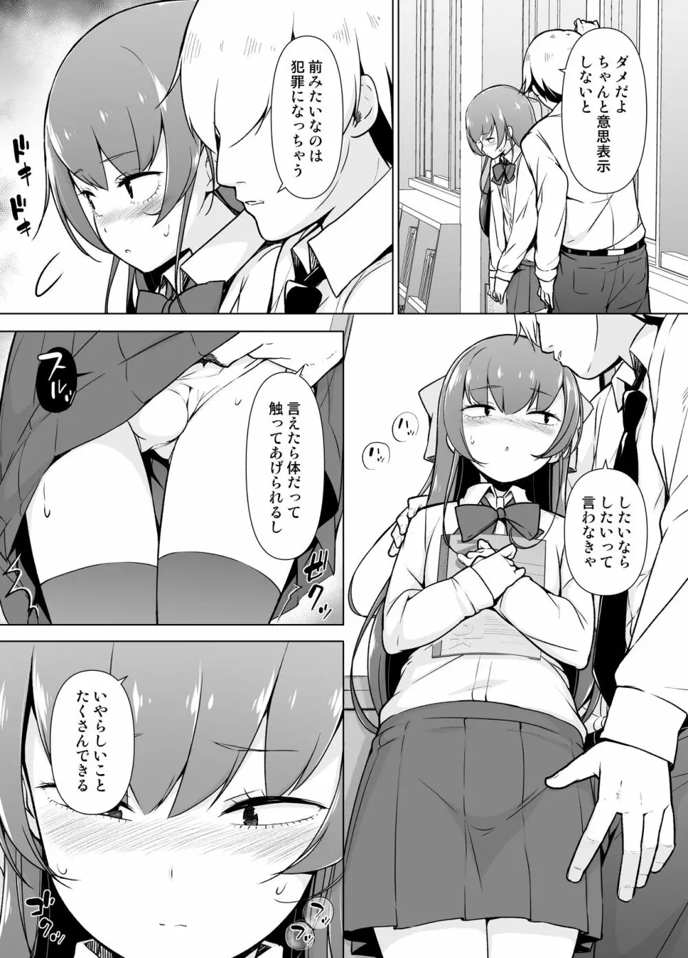 寡黙で無口な女装っ子 Page.19