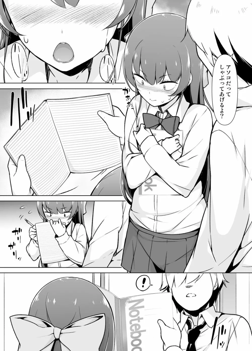 寡黙で無口な女装っ子 Page.20