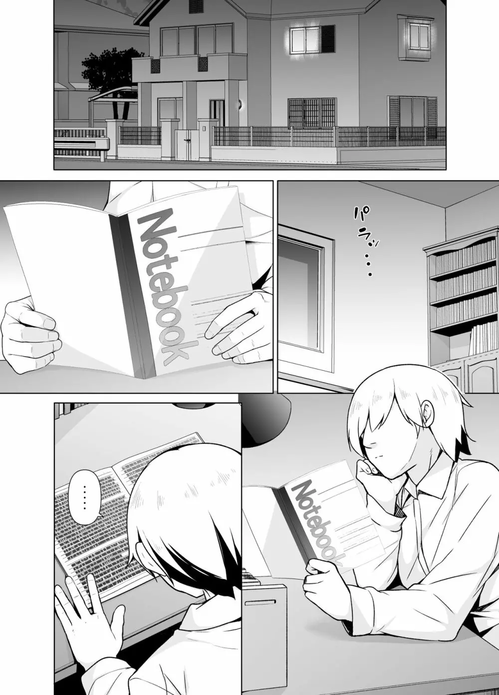 寡黙で無口な女装っ子 Page.9