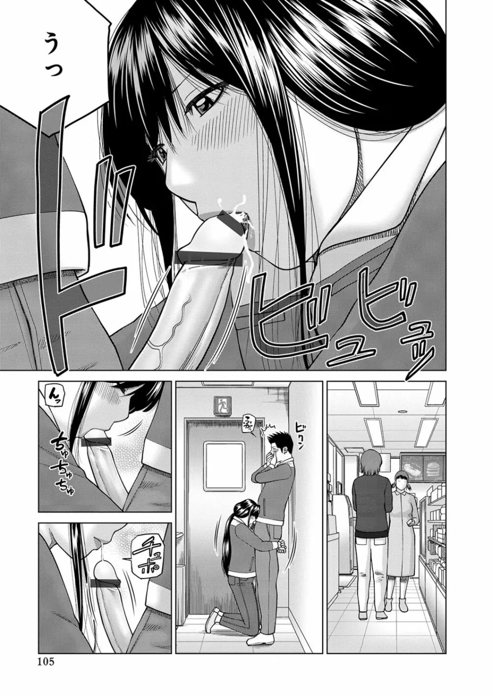 ネトラレ観察～世良戸夫婦編～ Page.105