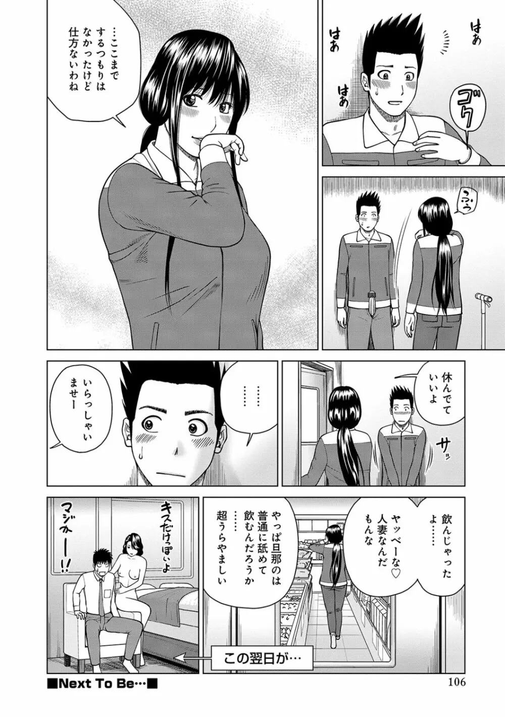 ネトラレ観察～世良戸夫婦編～ Page.106