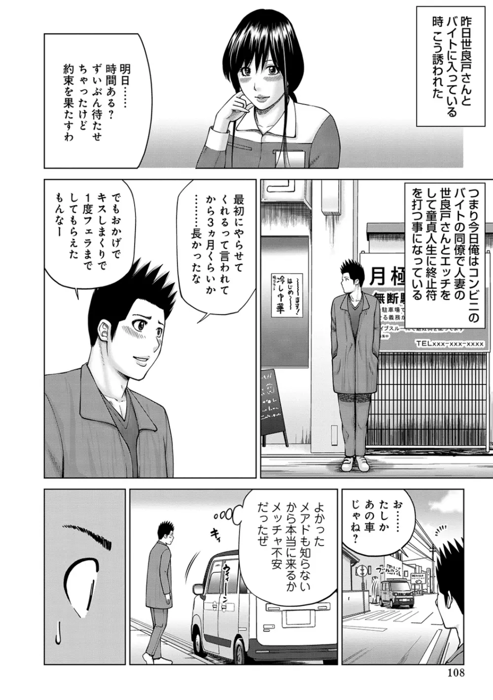 ネトラレ観察～世良戸夫婦編～ Page.108