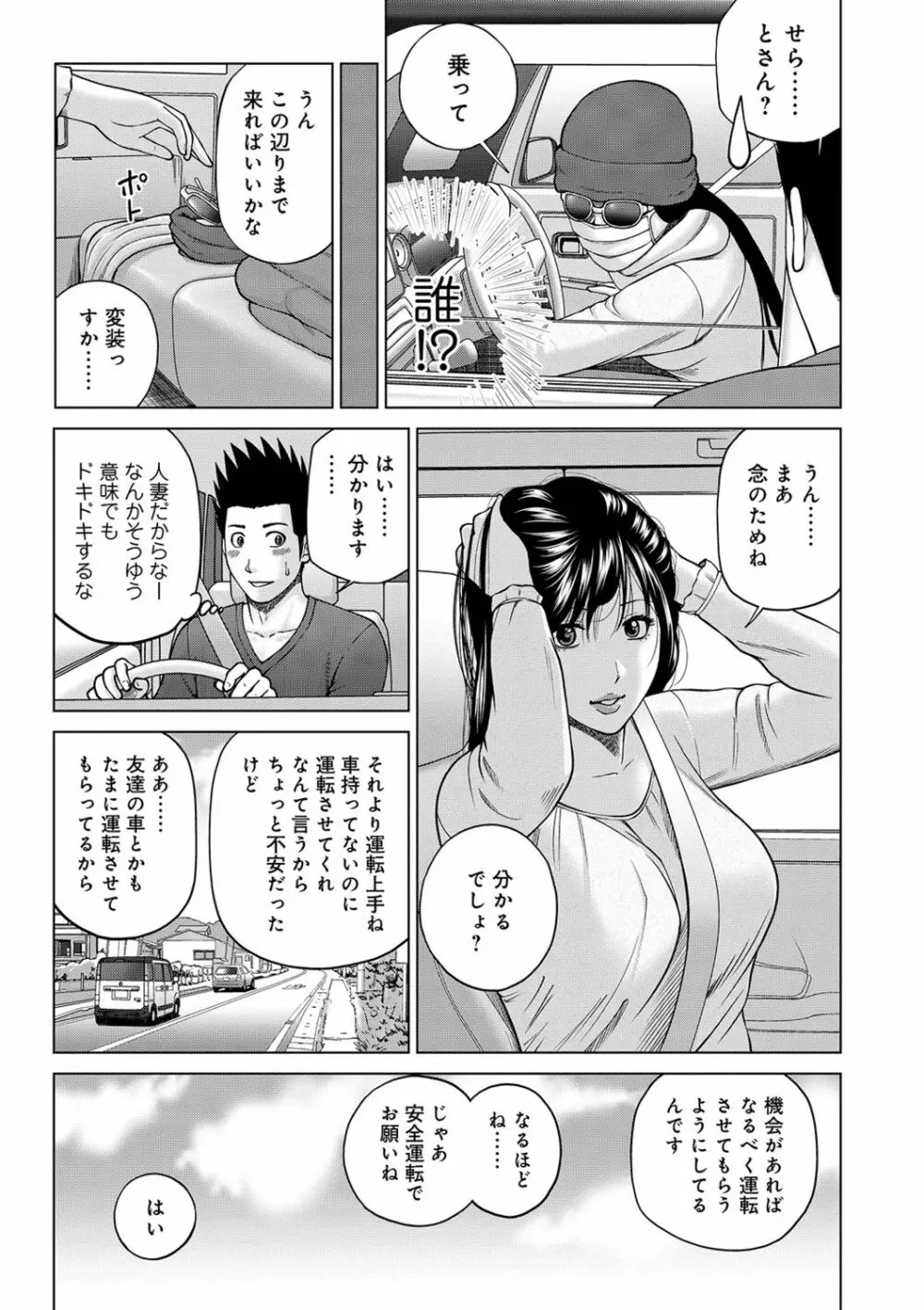 ネトラレ観察～世良戸夫婦編～ Page.109