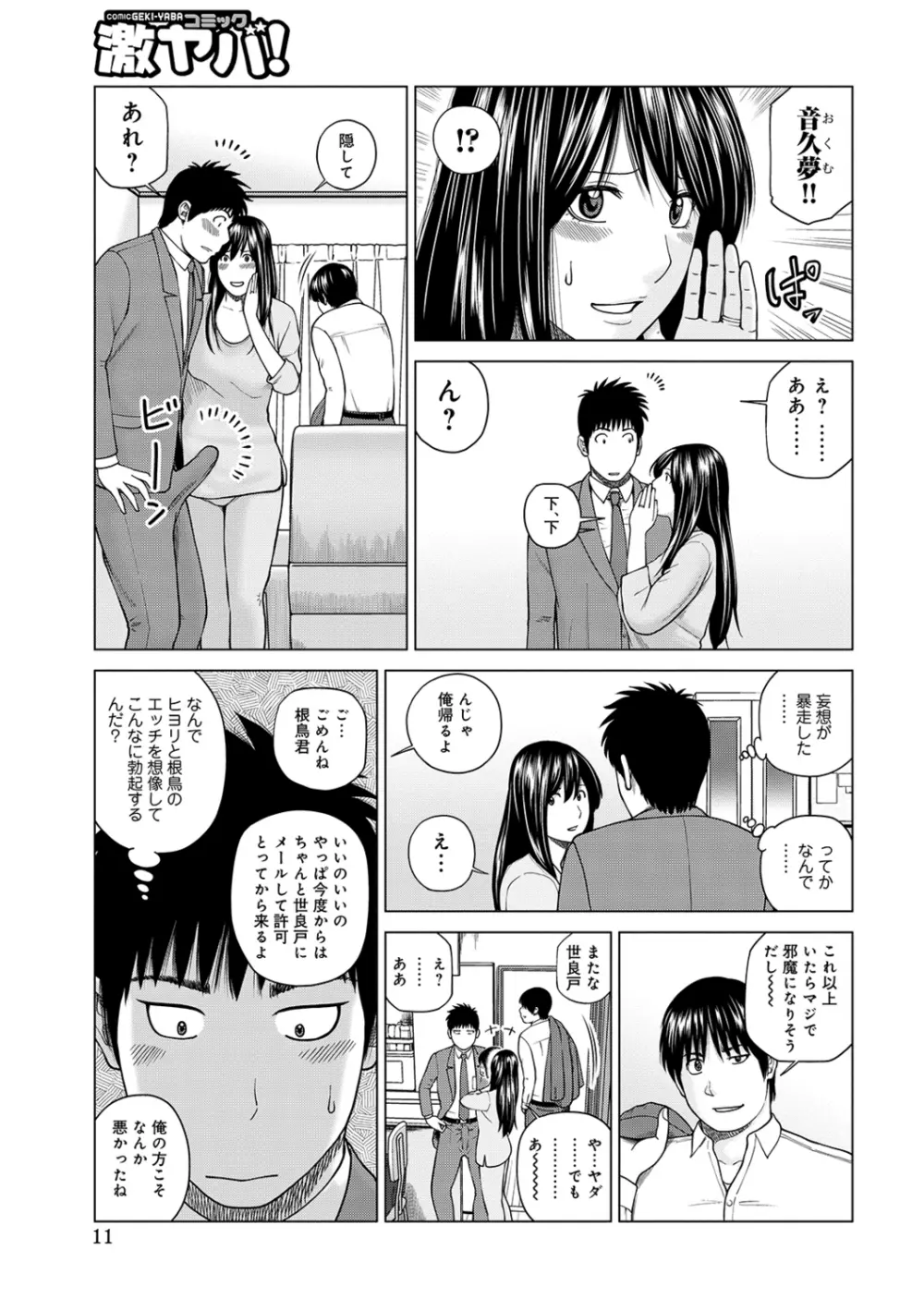 ネトラレ観察～世良戸夫婦編～ Page.11