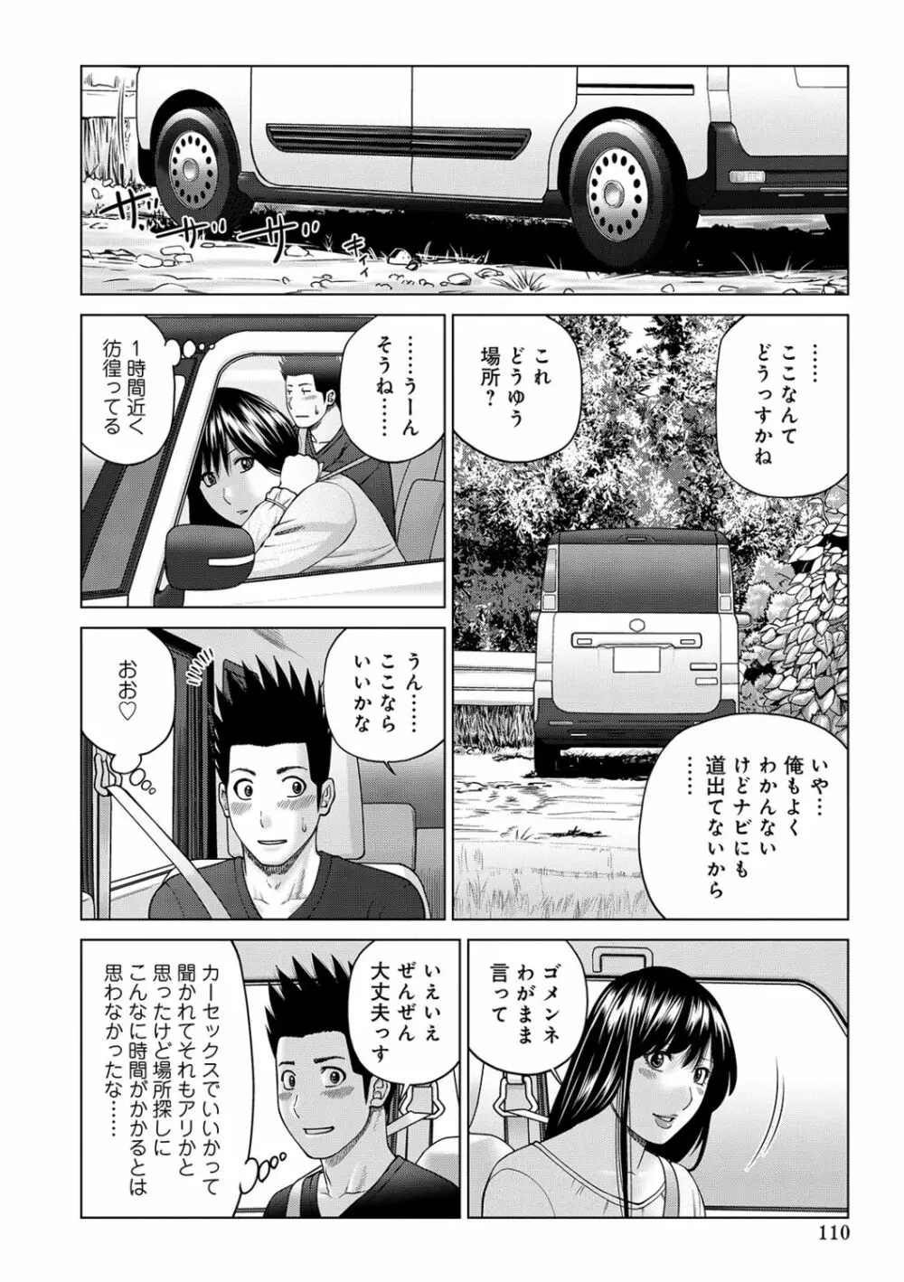 ネトラレ観察～世良戸夫婦編～ Page.110