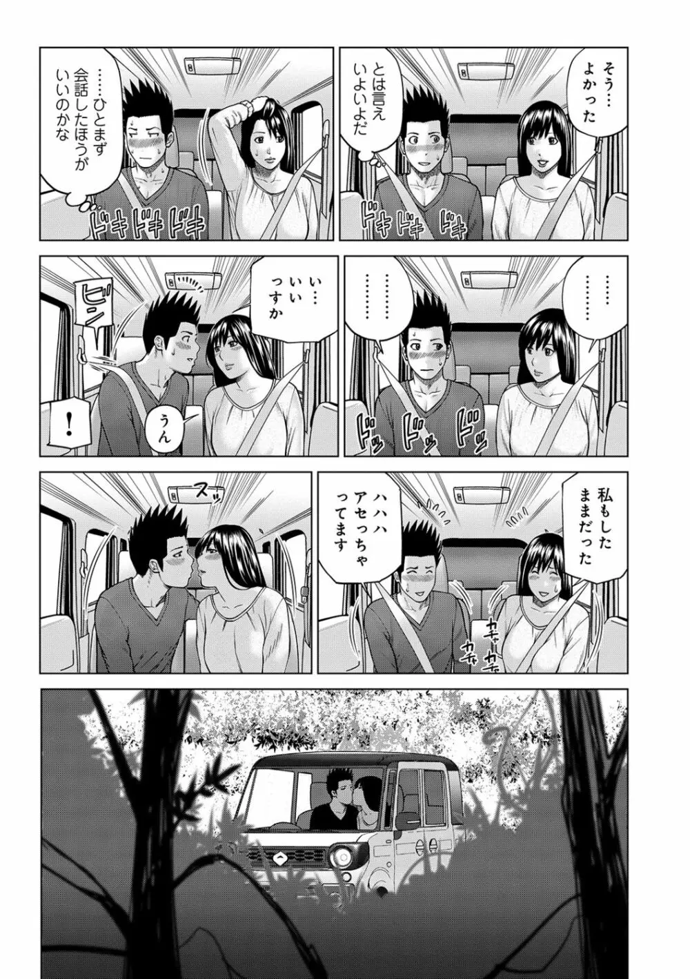 ネトラレ観察～世良戸夫婦編～ Page.111