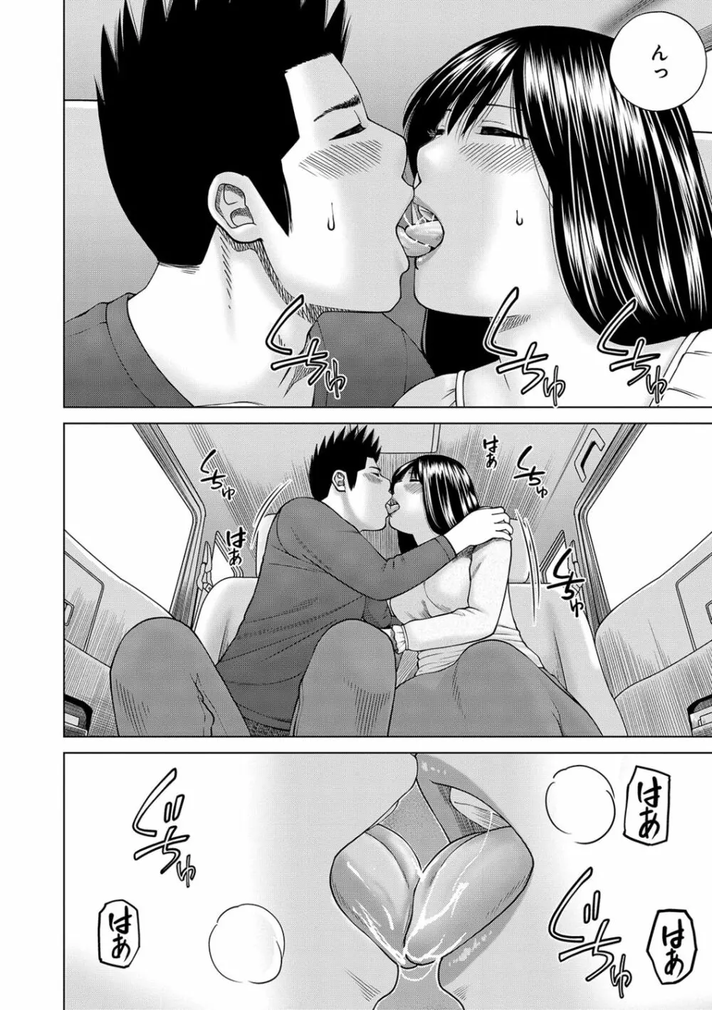 ネトラレ観察～世良戸夫婦編～ Page.112