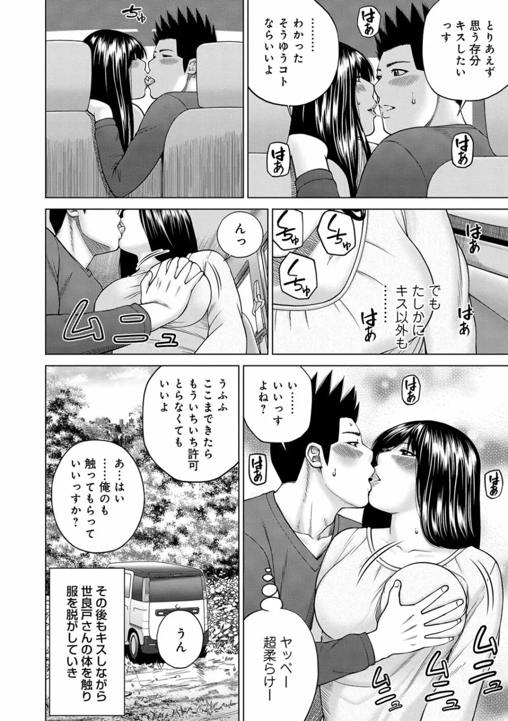 ネトラレ観察～世良戸夫婦編～ Page.114