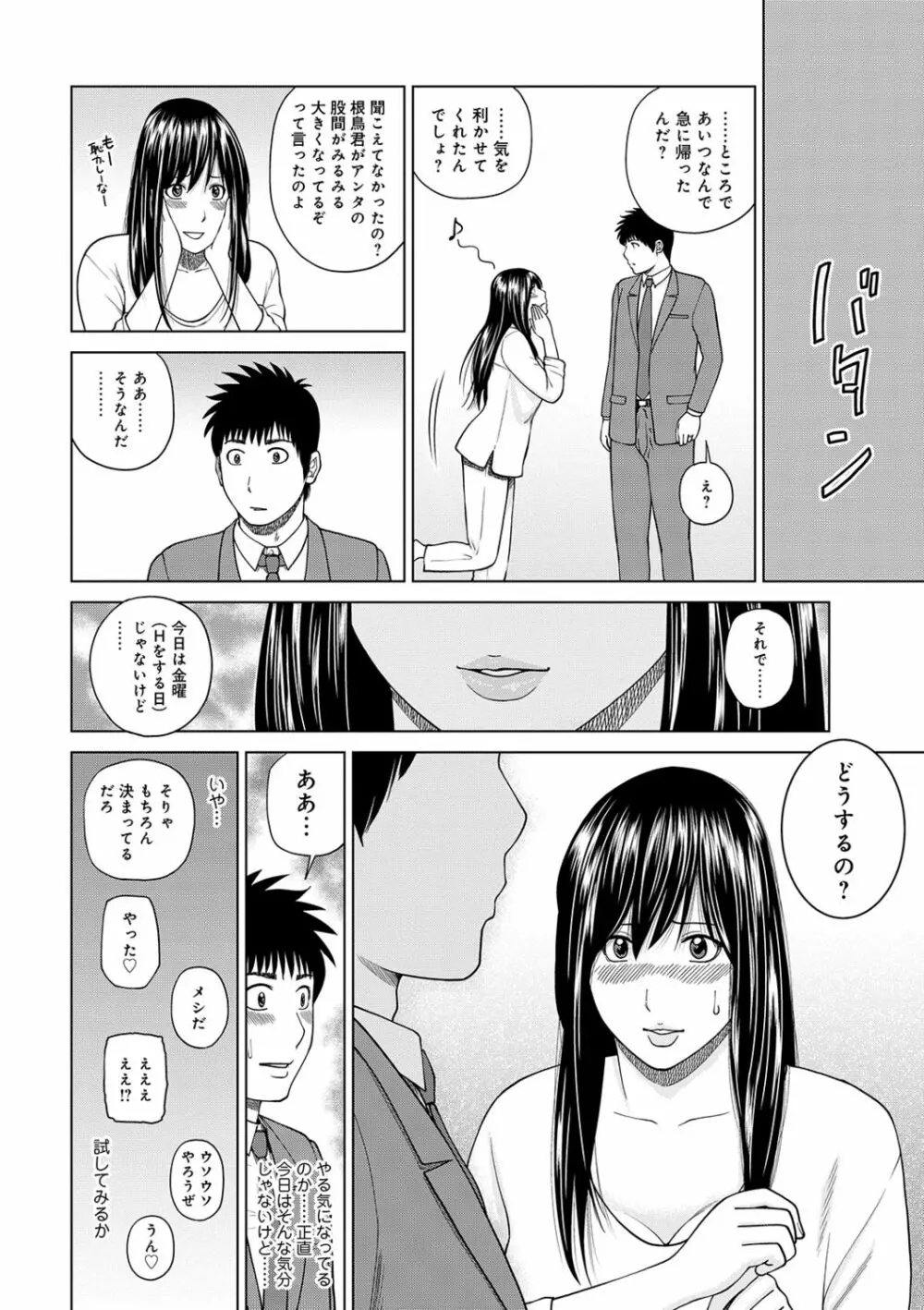 ネトラレ観察～世良戸夫婦編～ Page.12