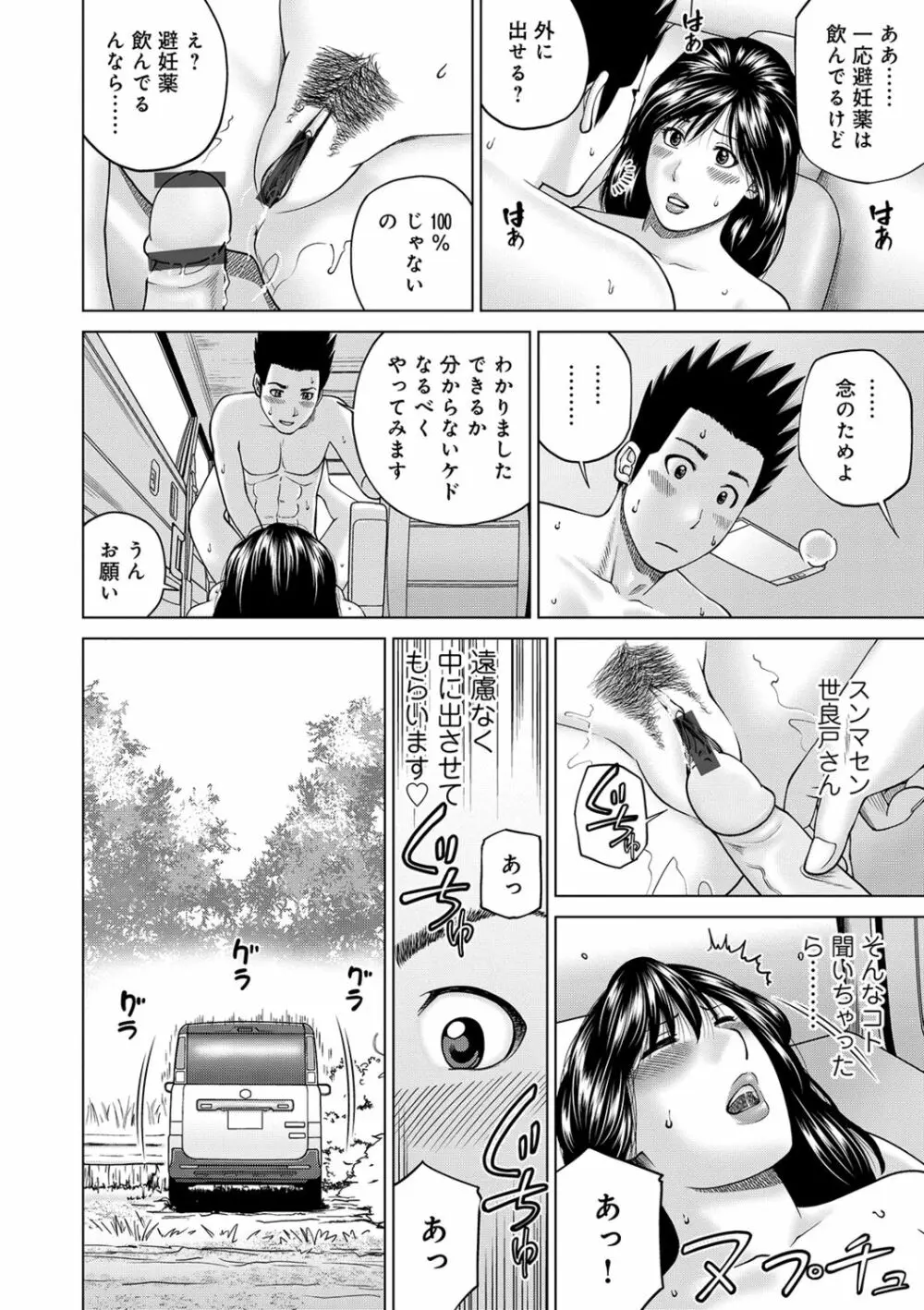 ネトラレ観察～世良戸夫婦編～ Page.120