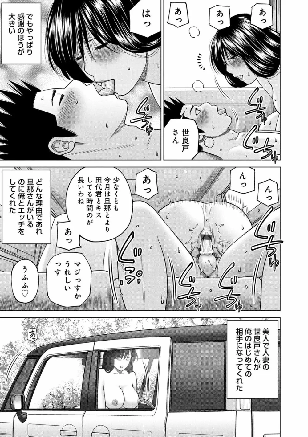 ネトラレ観察～世良戸夫婦編～ Page.127