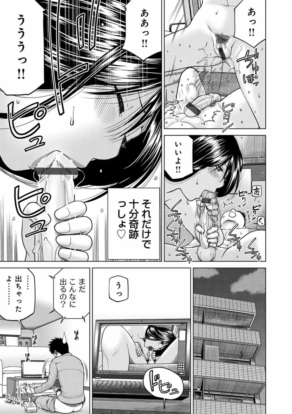 ネトラレ観察～世良戸夫婦編～ Page.129