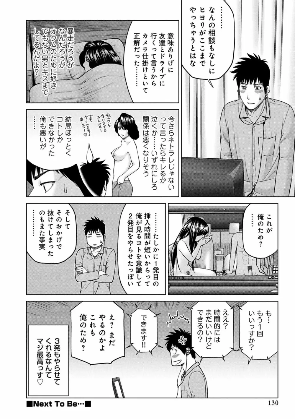 ネトラレ観察～世良戸夫婦編～ Page.130