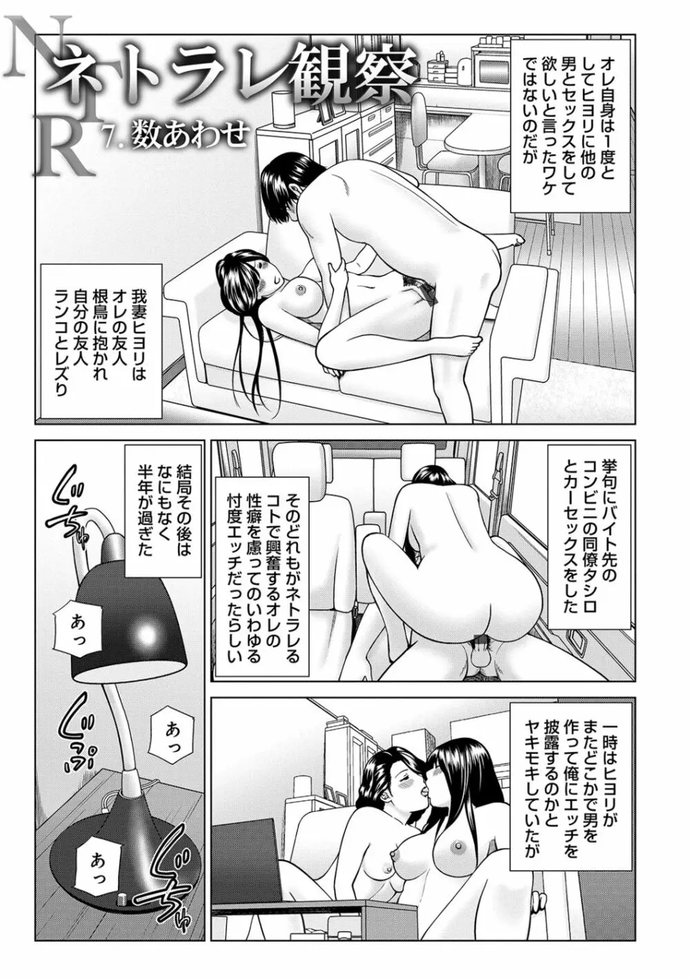 ネトラレ観察～世良戸夫婦編～ Page.131