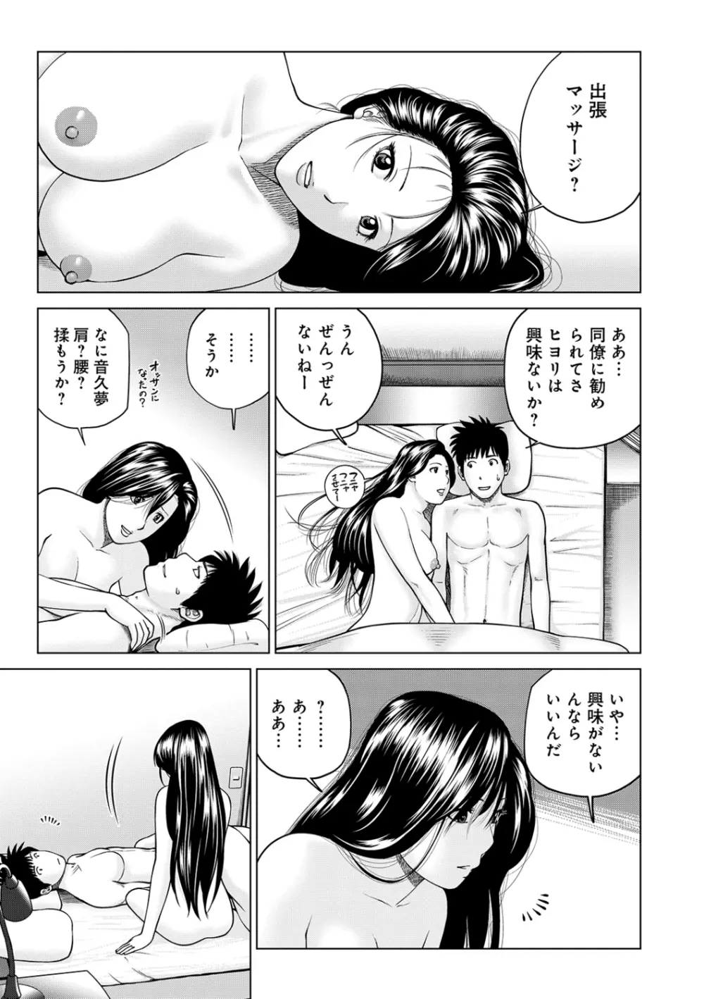 ネトラレ観察～世良戸夫婦編～ Page.133