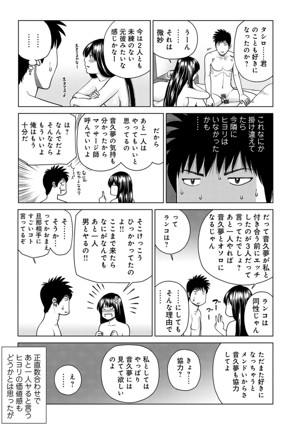 ネトラレ観察～世良戸夫婦編～ Page.137