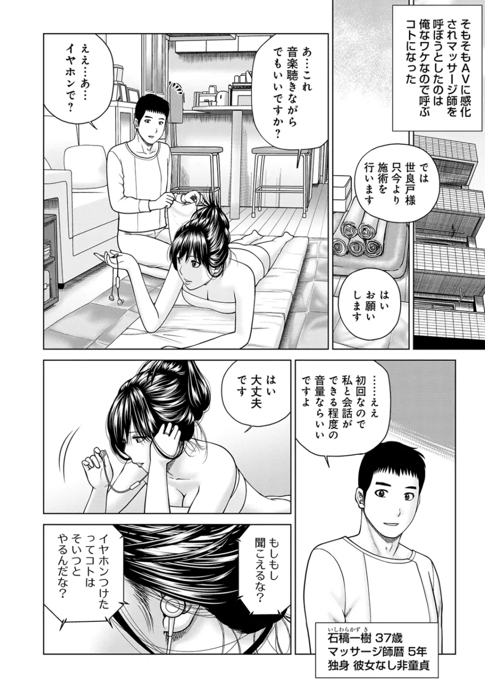 ネトラレ観察～世良戸夫婦編～ Page.138