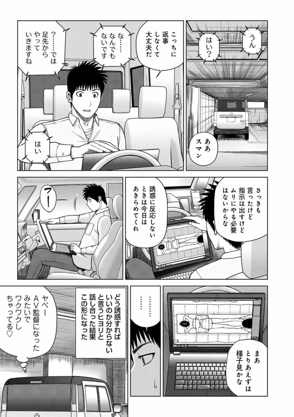 ネトラレ観察～世良戸夫婦編～ Page.139