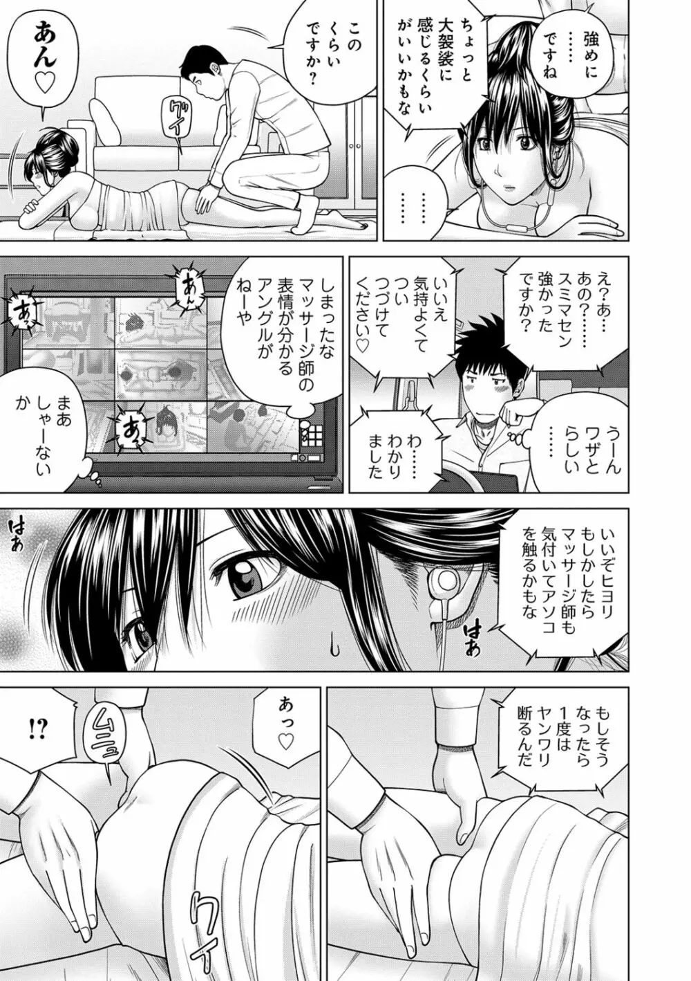 ネトラレ観察～世良戸夫婦編～ Page.141