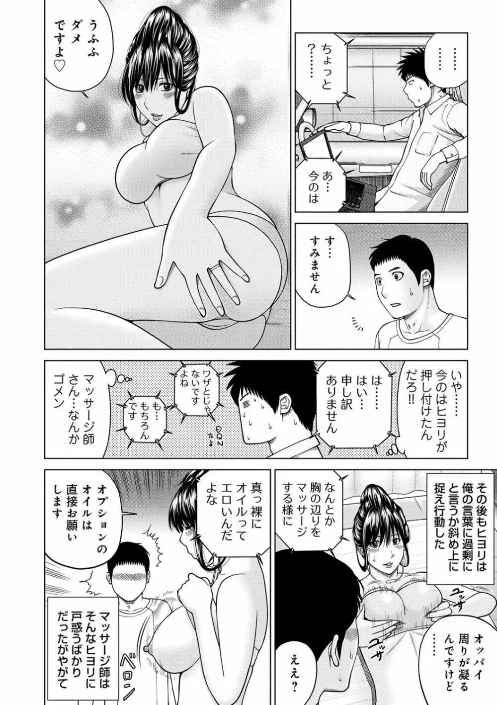 ネトラレ観察～世良戸夫婦編～ Page.142