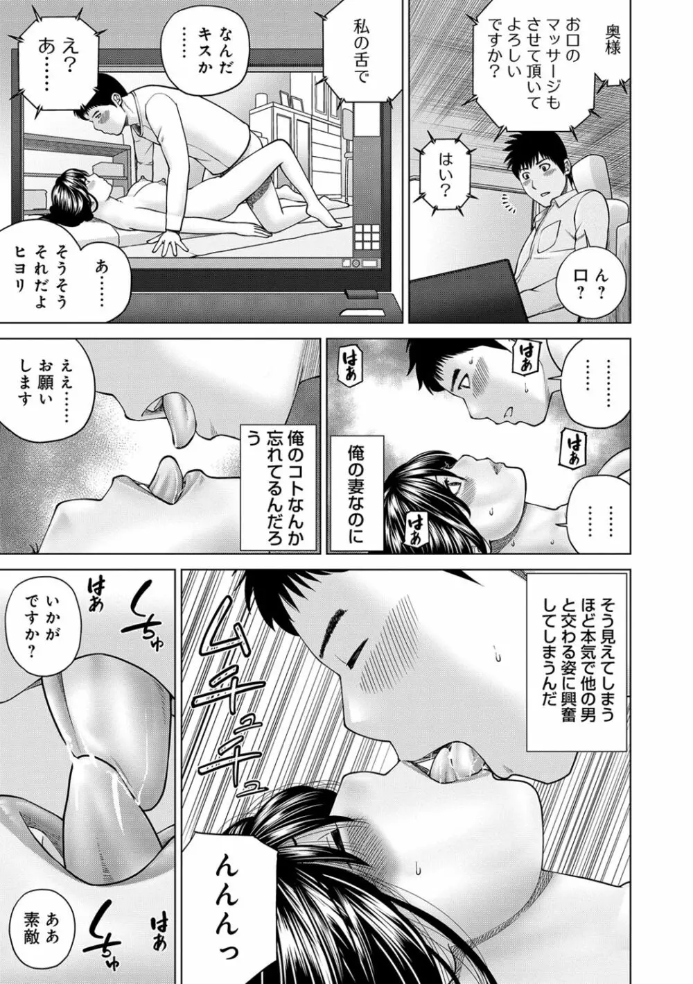 ネトラレ観察～世良戸夫婦編～ Page.151