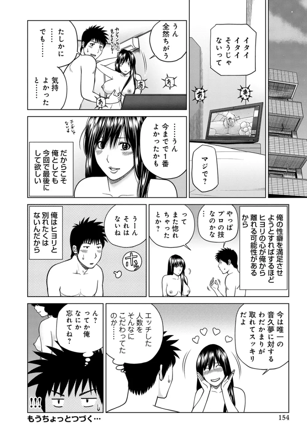 ネトラレ観察～世良戸夫婦編～ Page.154