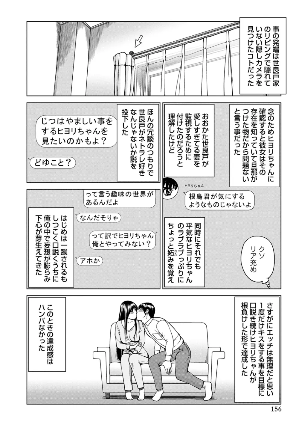 ネトラレ観察～世良戸夫婦編～ Page.156